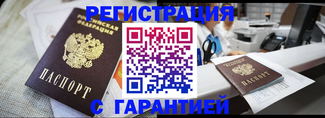 прописка в квартире в Магнитогорске