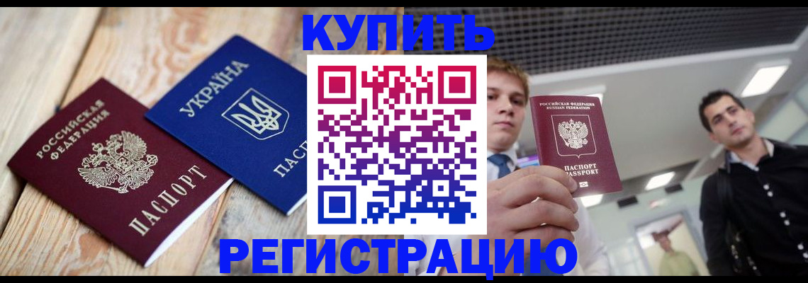 прописка законно в Магнитогорске