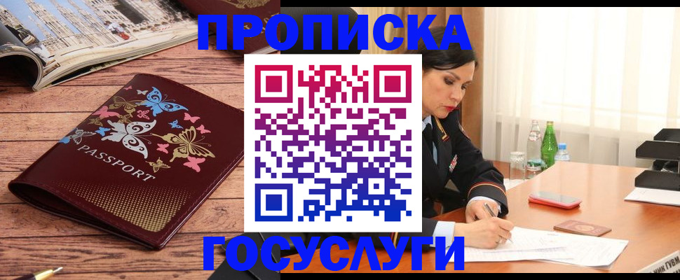 прописка поиск в Магнитогорске