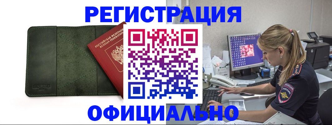 прописка штамп в Магнитогорске